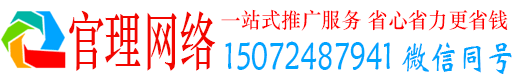 费县官理百度推广